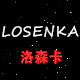 LOSENKA洛森卡