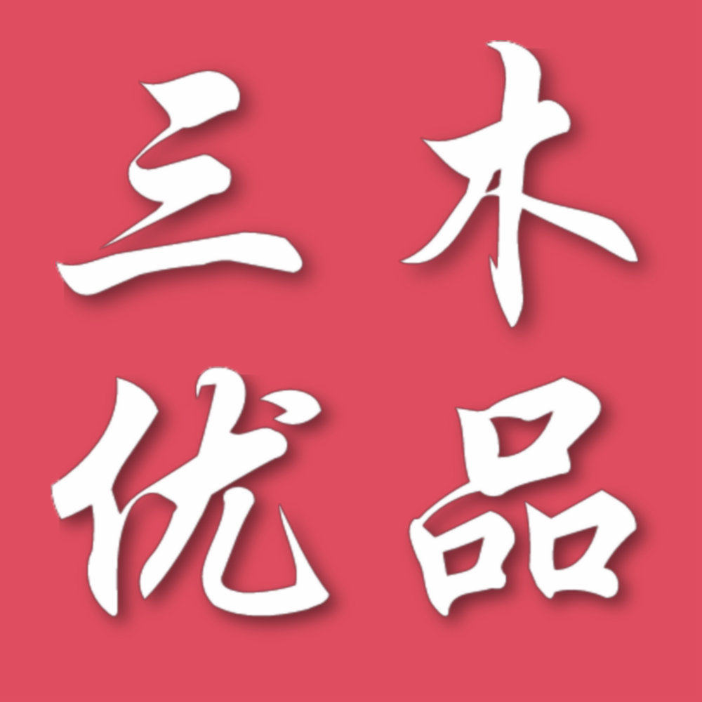 三木发品专业护发