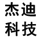 杰迪科技