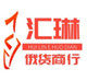 汇琳健康生活馆的LOGO