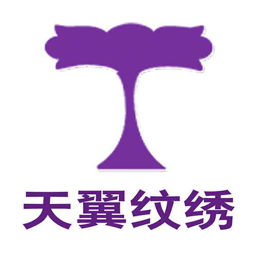 天翼纹绣正品店