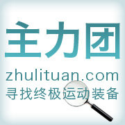 主力团正品运动