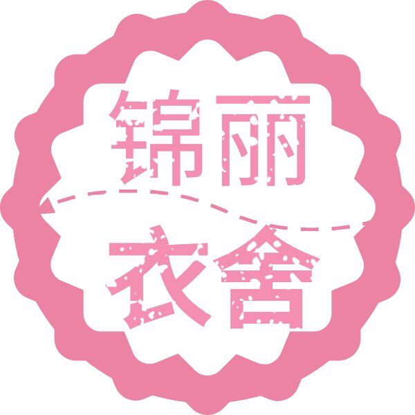黛安娜睡衣馆
