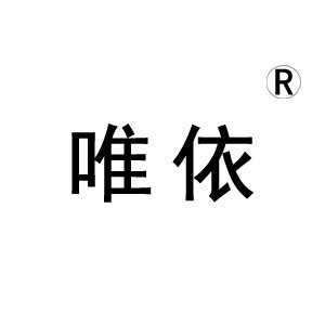艾尚唯依