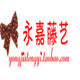 永嘉藤艺 厂家直销 出口定制的LOGO
