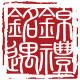 锦礼铭遇的LOGO