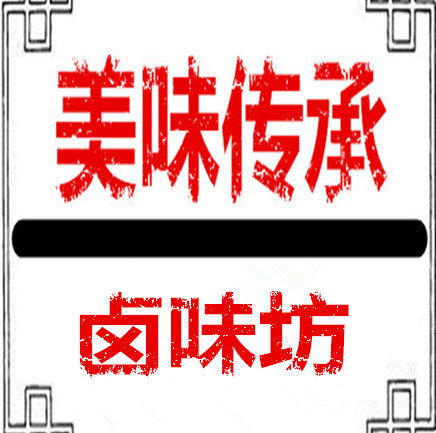 美味传承卤味坊的LOGO