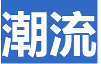 型男靓女潮流坊