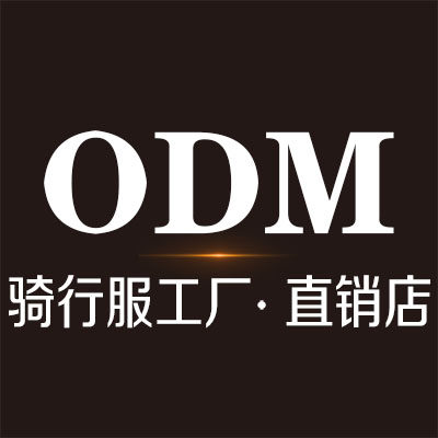 ODM骑行服工厂