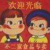 不二家糖果特营店