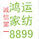 鸿运家纺8899