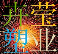 卉莹塑业批发