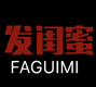 发闺蜜