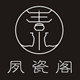 素瓷阁工艺