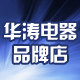 华涛家居生活馆