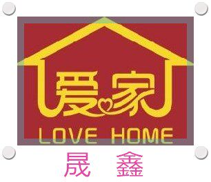 北京晟鑫货架的LOGO