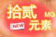 拾贰元素品质女装