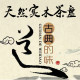 天然实木茶盘