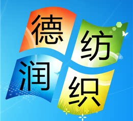 德润纺织店