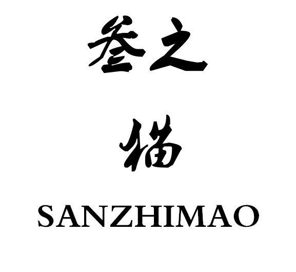 叁之猫零食铺子
