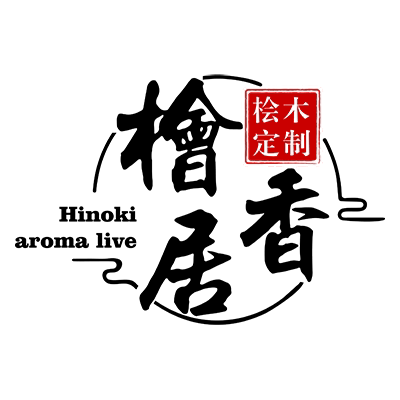 桧香居一庭下小桧木日料家装定制