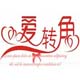 爱转角派对装饰用品的LOGO