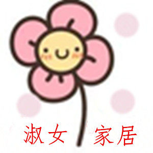 淑女 家居