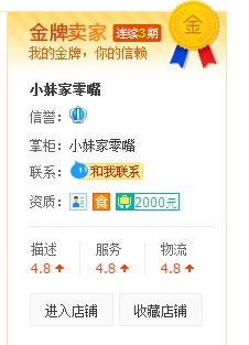 小妹家零嘴