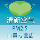 清新空气口罩店的LOGO