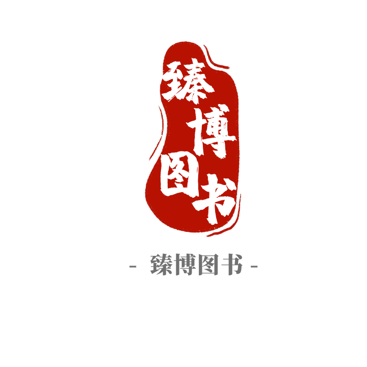 臻博图书专营店