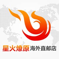 星火燎原海外直邮店