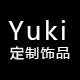 Yuki家定制饰品