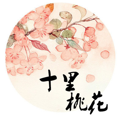十里桃花饰品店的LOGO