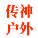 传神户外旗舰店