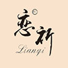 恋祈