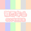 雅西车业的LOGO