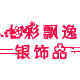 七彩飘逸银饰品的LOGO
