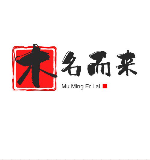 木名而来小店