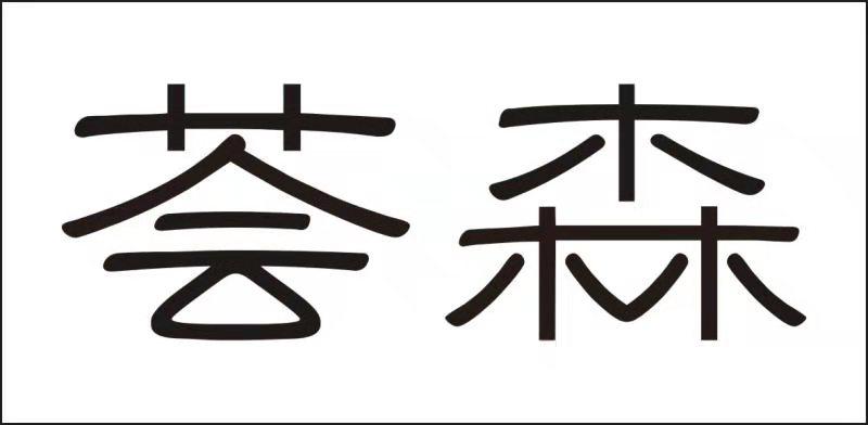 荟森芦荟一号店的LOGO