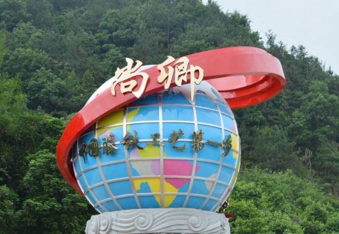 鑫美铁艺
