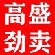 高盛劲卖的LOGO