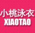 小桃泳装泳衣