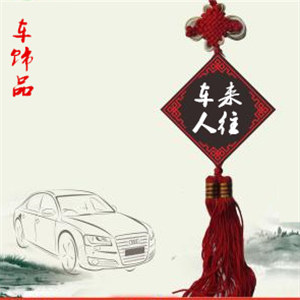 车来人往一家