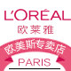 loreal欧莱雅欧美斯专卖店