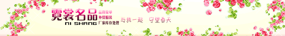 印花男装工厂店