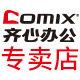 comix齐心齐天专卖店