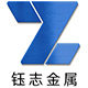 上海钰志金属制品有限公司