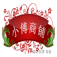 小傅商铺