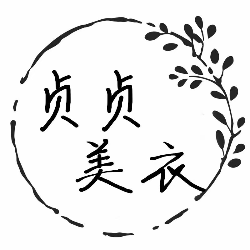 贞贞美衣 原创文艺棉麻女装