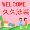 久久物美价廉